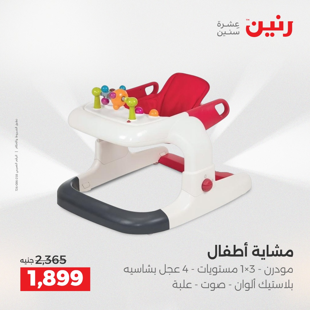 raneen offers from 11dec to 13dec 2025 عروض رنين من 11 ديسمبر حتى 13 ديسمبر 2025 صفحة رقم 112